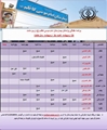 برنامه حضور متخصصان در کلینیک تخصصی بیمارستان امام موسی کاظم (ع) شهرستان زرین‌دشت 20  الی 26 اردیبهشت  1404